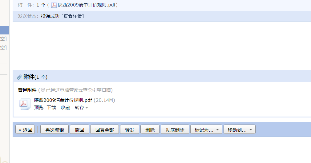 陕西省09清单计价规则
