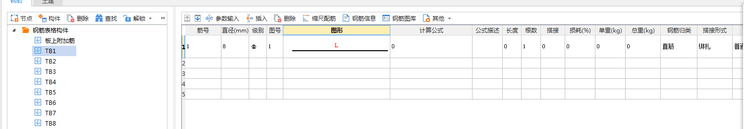 单构件