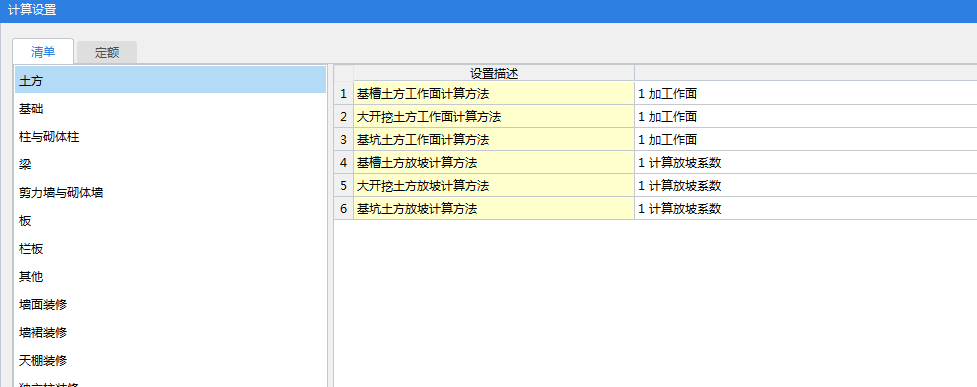 放坡系数