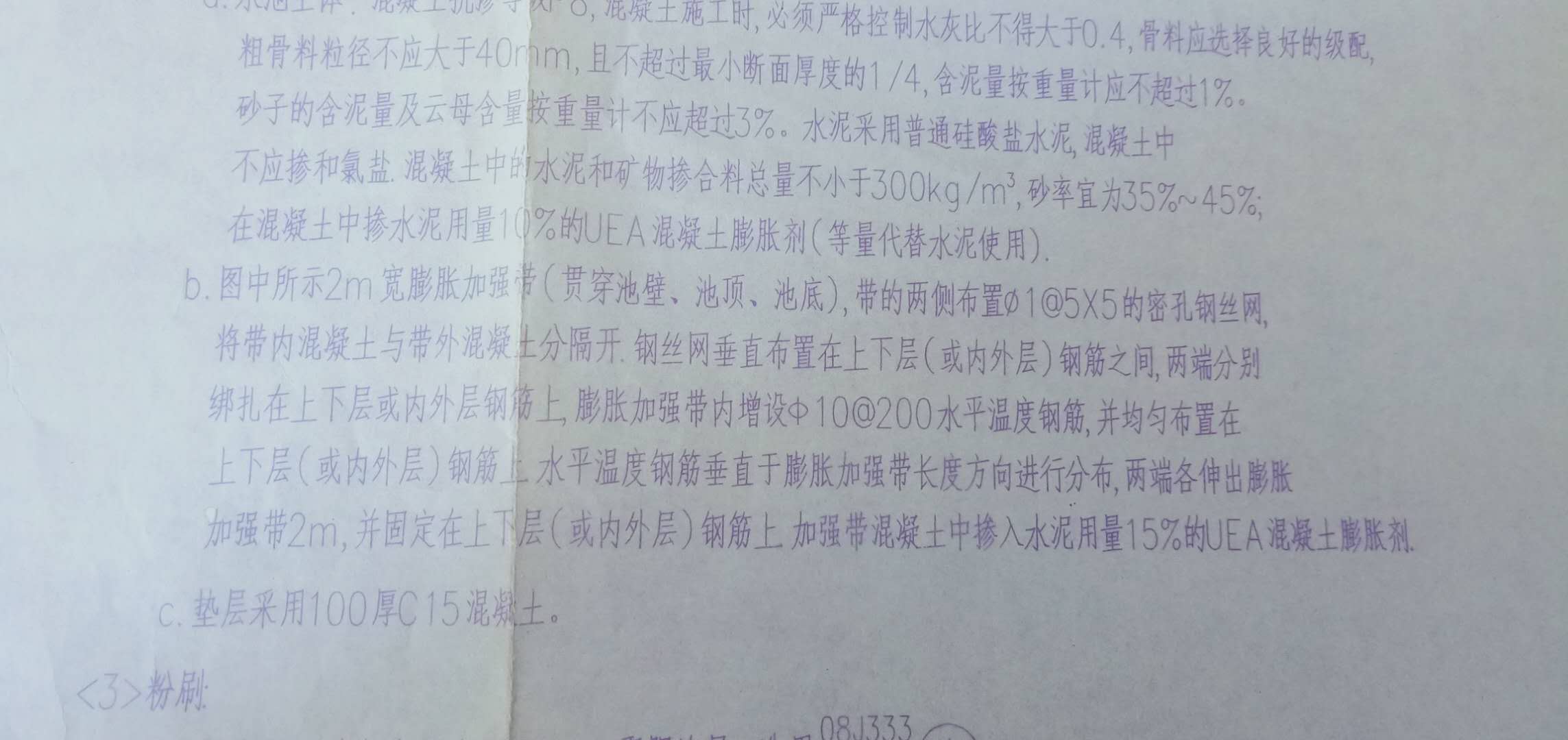 后浇带