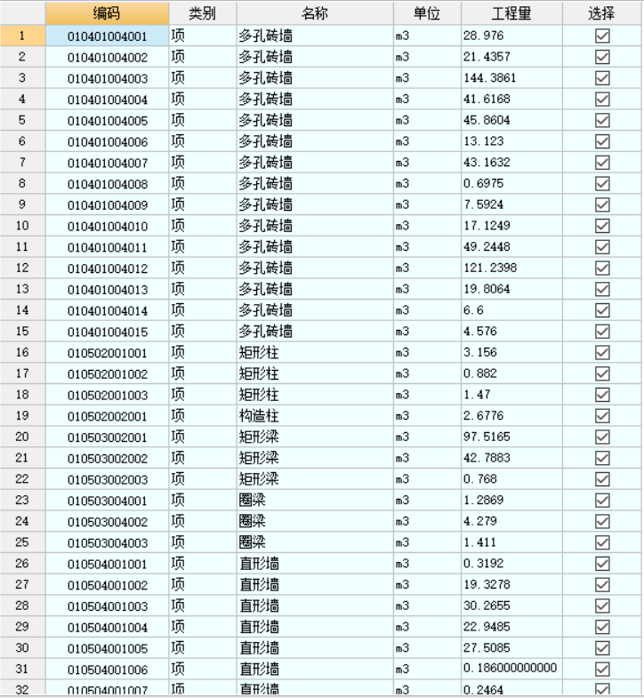 土建算量导入计价