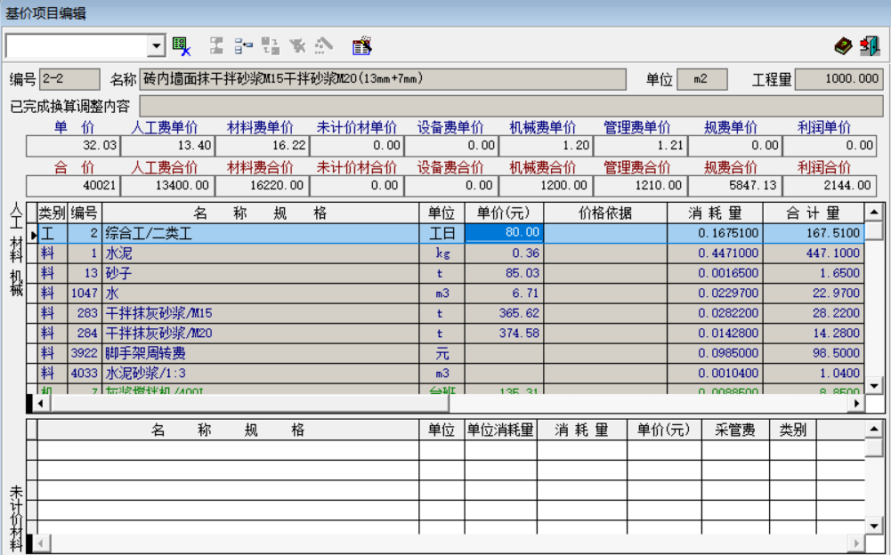 损耗率