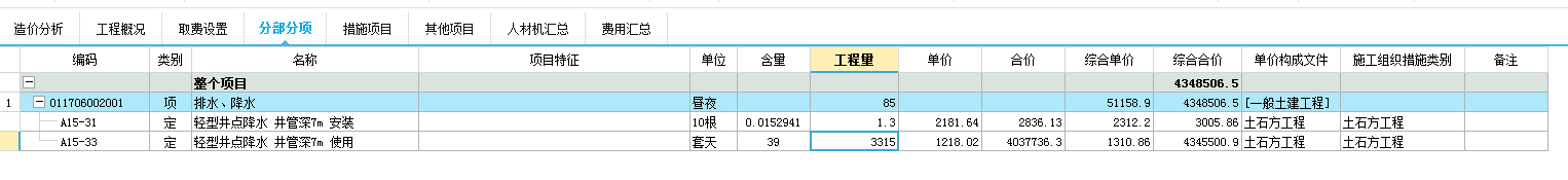 基槽