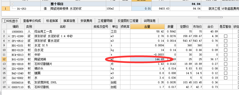 定额损耗