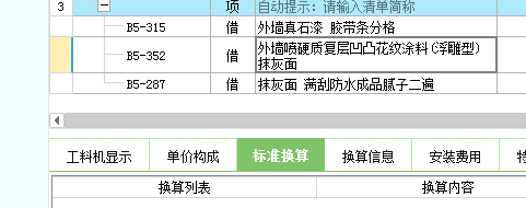 套定额