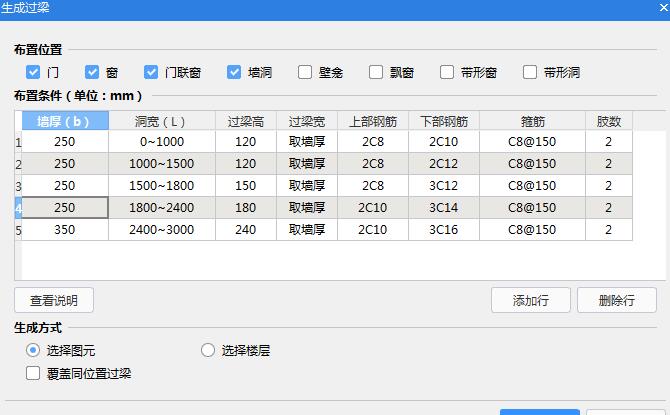 构造柱