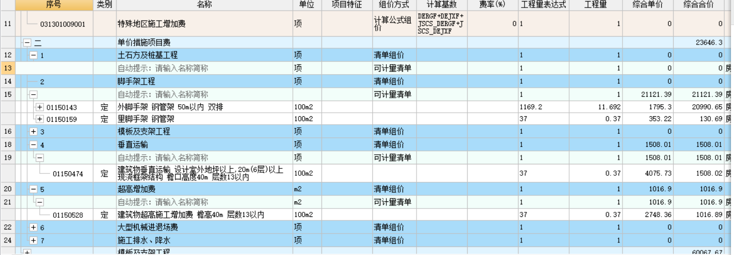 清单规则