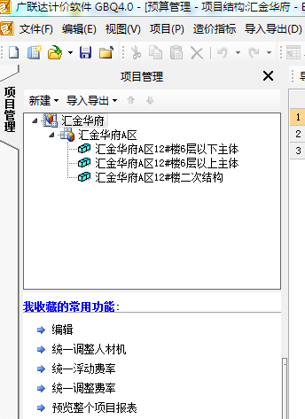 新建单位工程