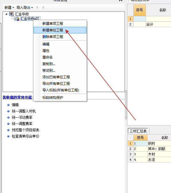 建筑行业快速问答平台-答疑解惑