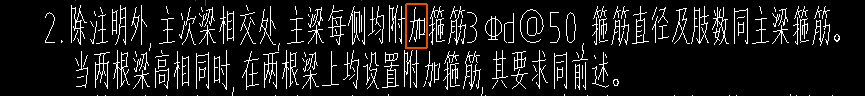 加筋