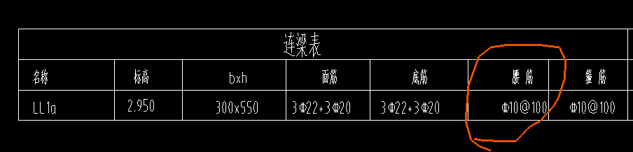 连梁