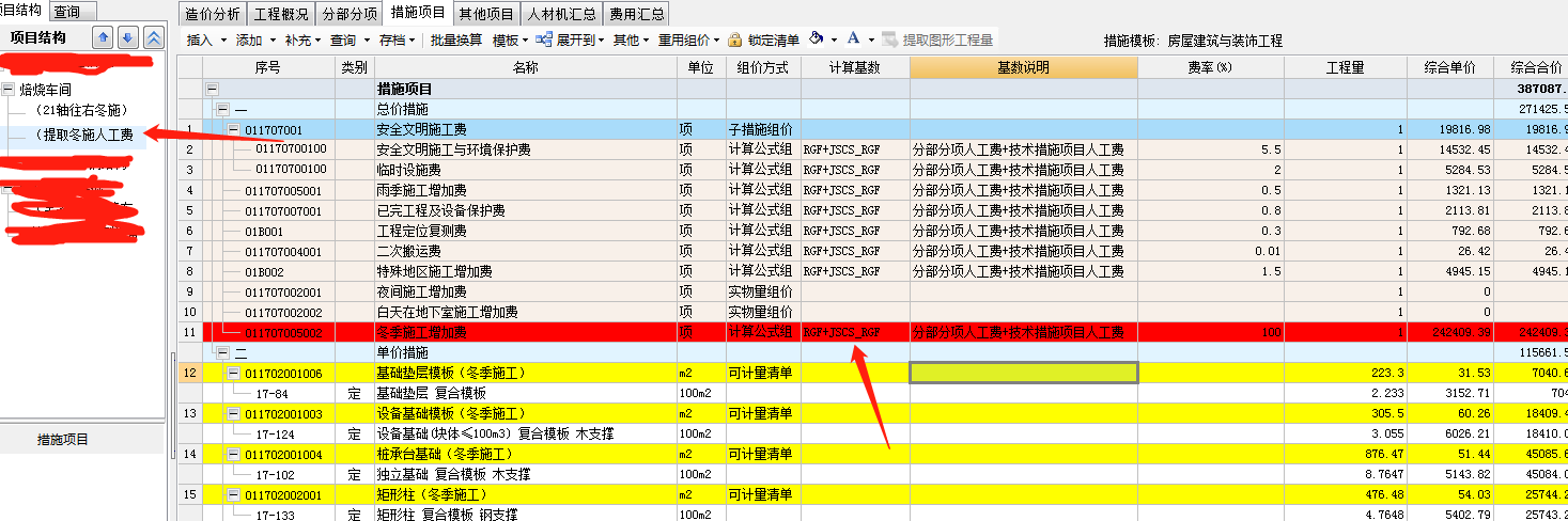 冬季施工增加费