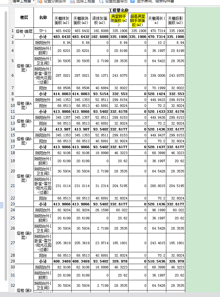 满堂脚手架