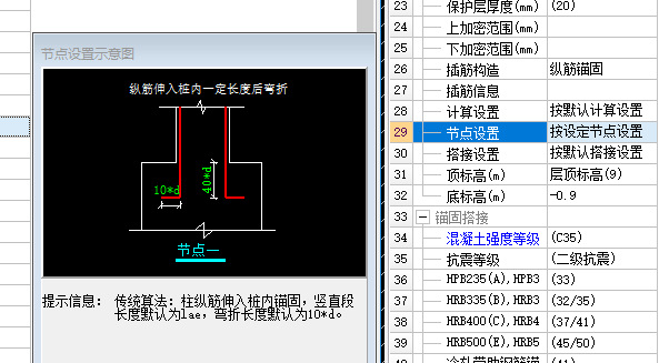 獨立基礎鋼筋節點設置