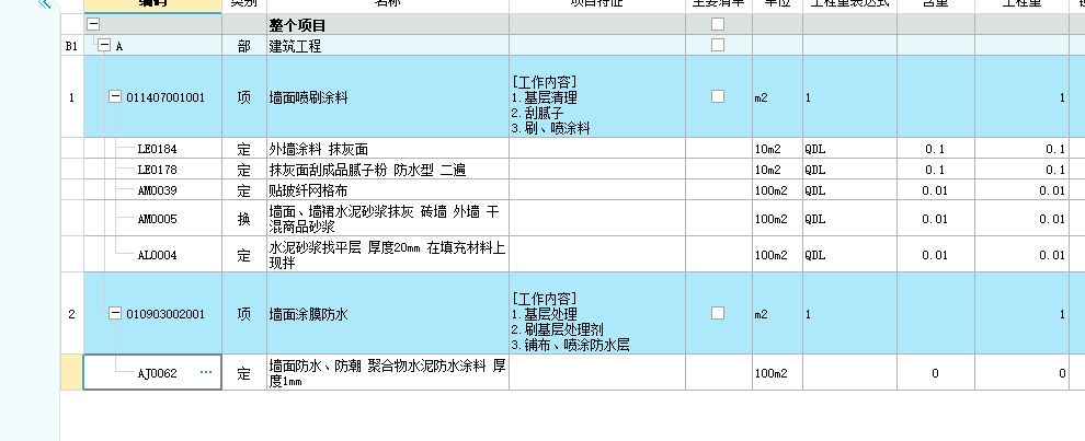如何套定额