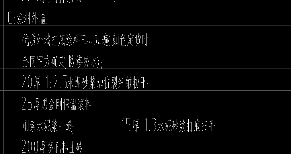 外墙