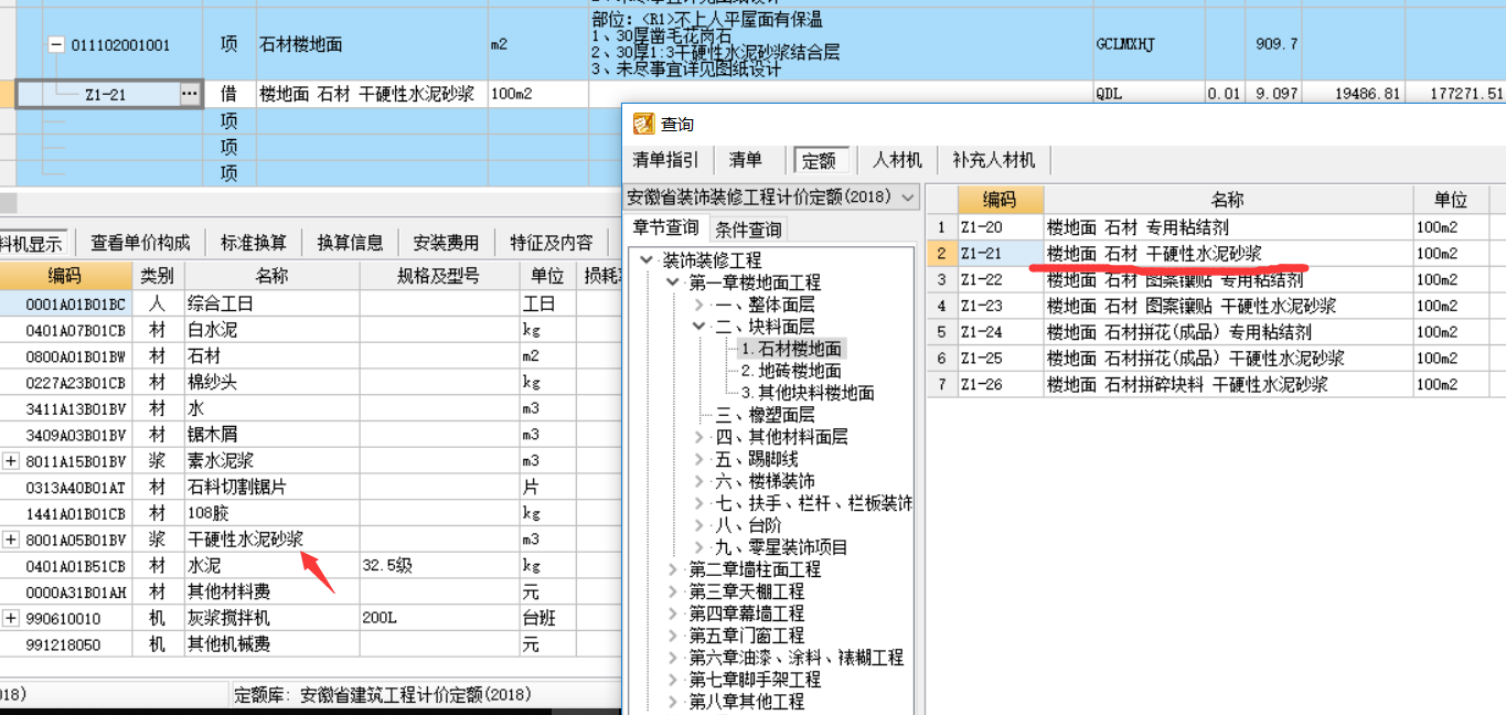 干硬性水泥砂浆