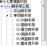 满堂脚手架