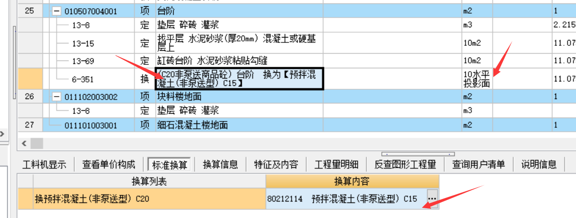 非泵送商品混凝土