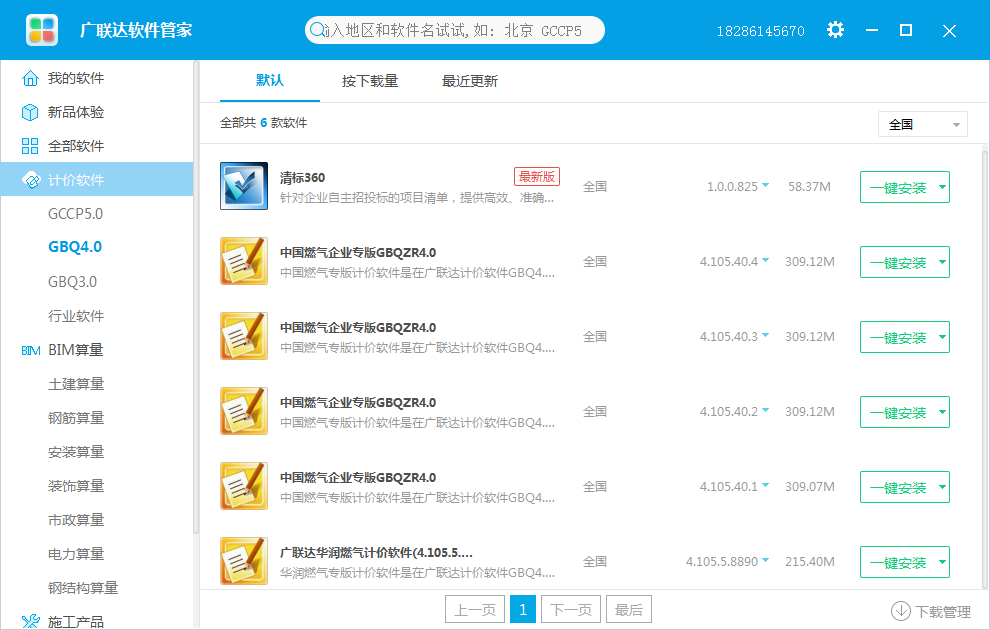 联达计价软件
