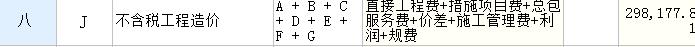 税前造价