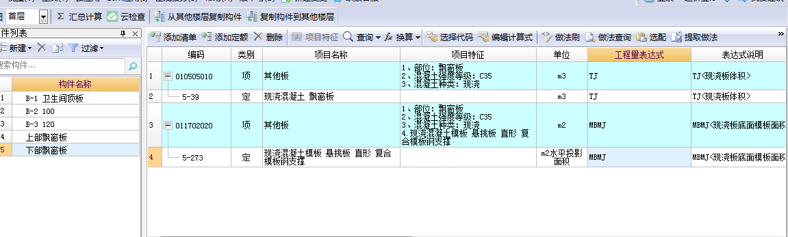 飘窗板