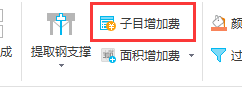 降效费