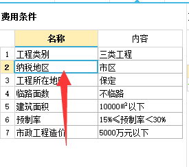 联达计价软件