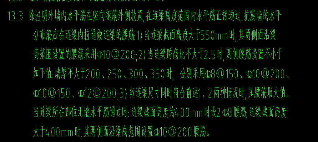 连梁
