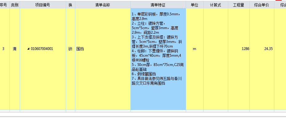 道路临时围挡