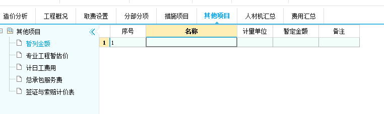 暂列金额