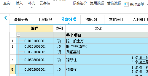 清单和定额