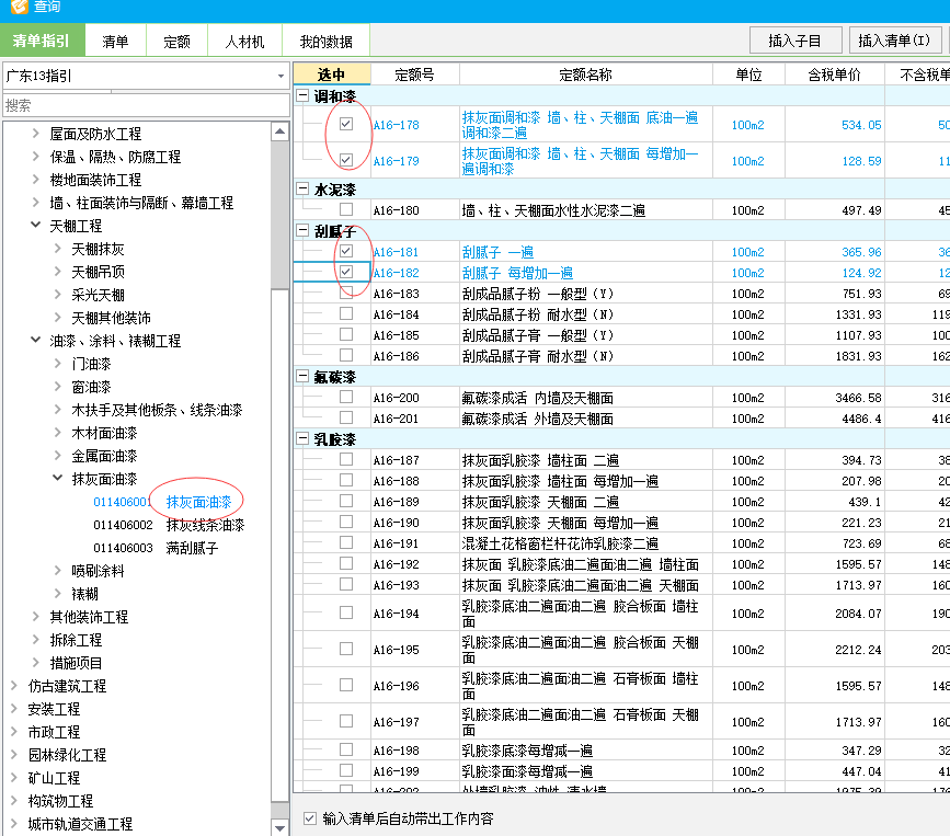 块料