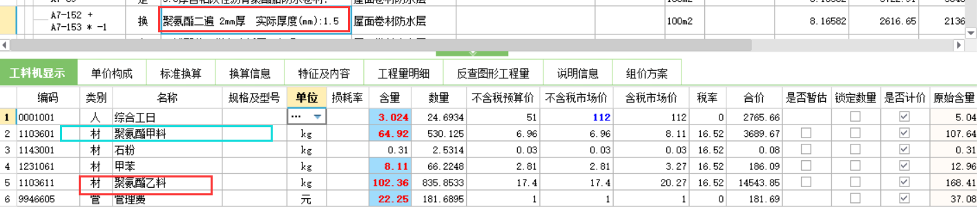 防水涂料