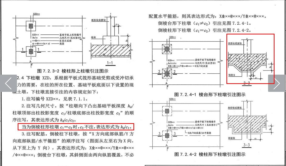 棱台