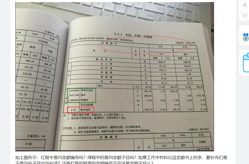 定额编号