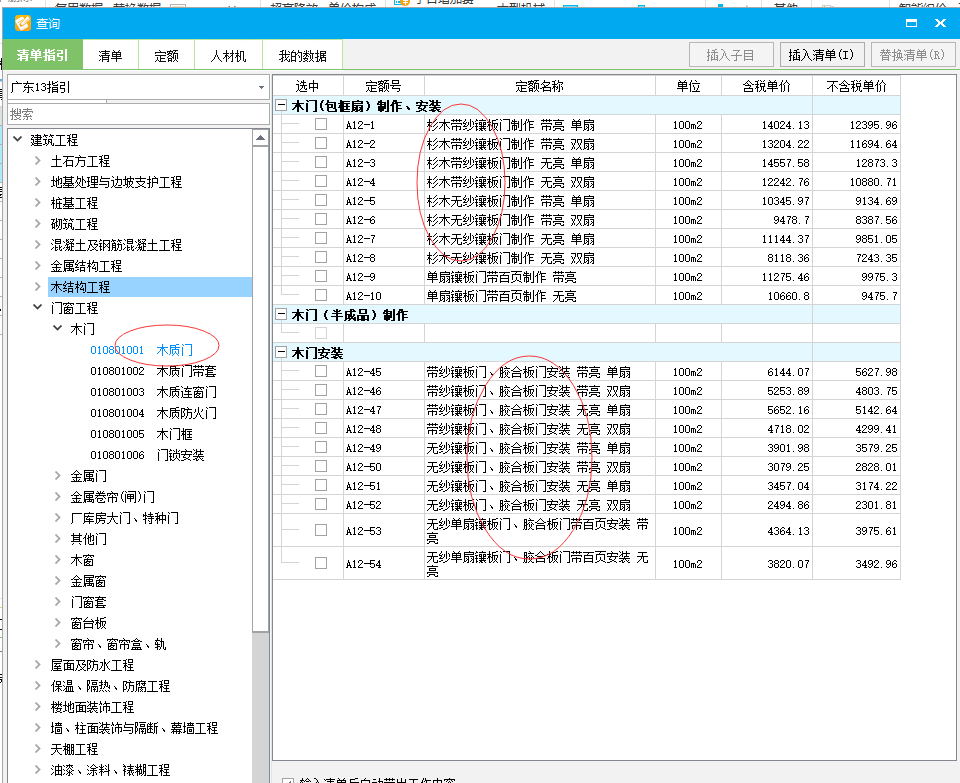 套什么清单