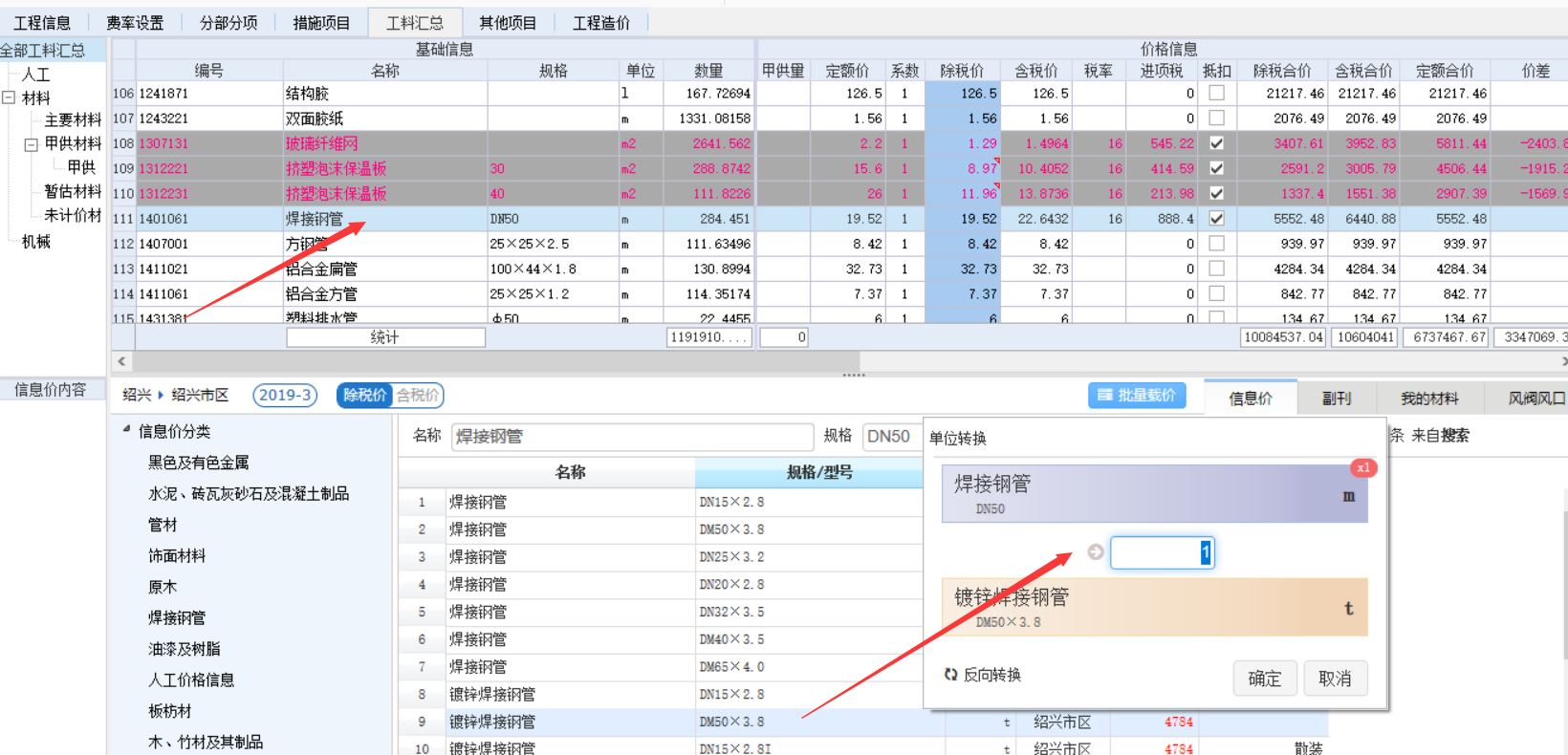 换算