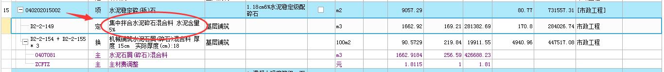 工料机显示