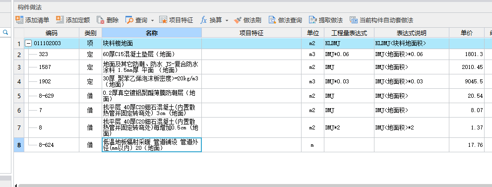 如何套定额