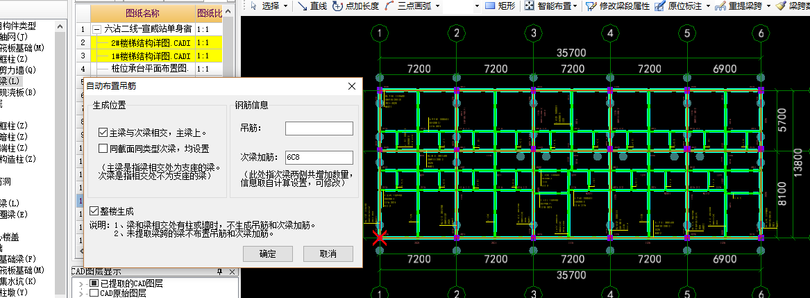 基础联系梁