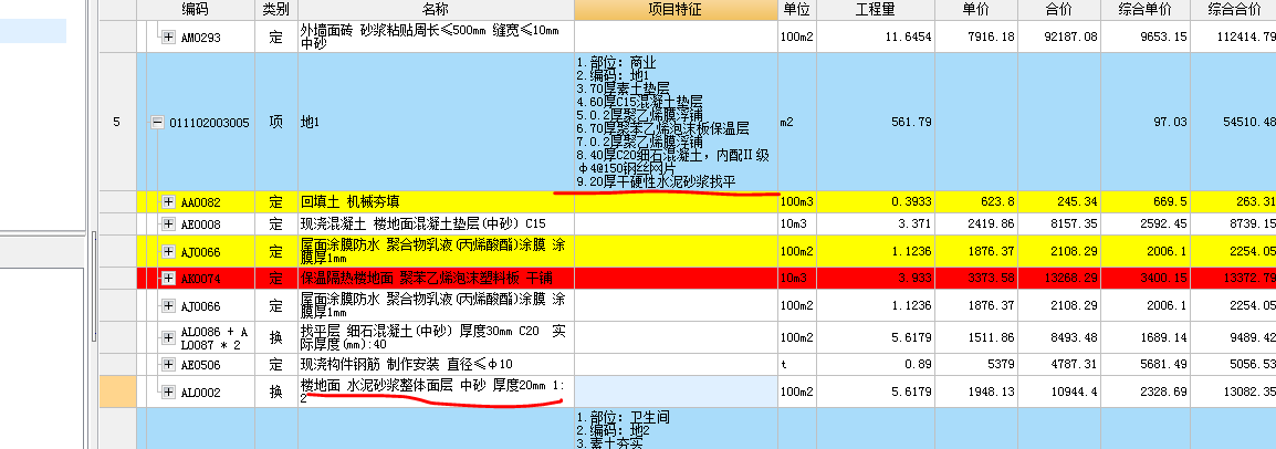 干硬性水泥砂浆