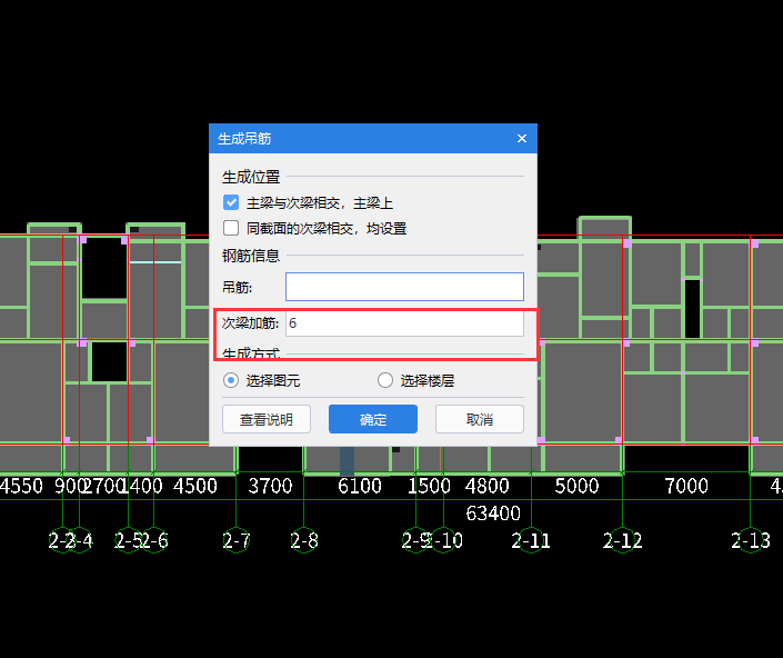 次梁加筋