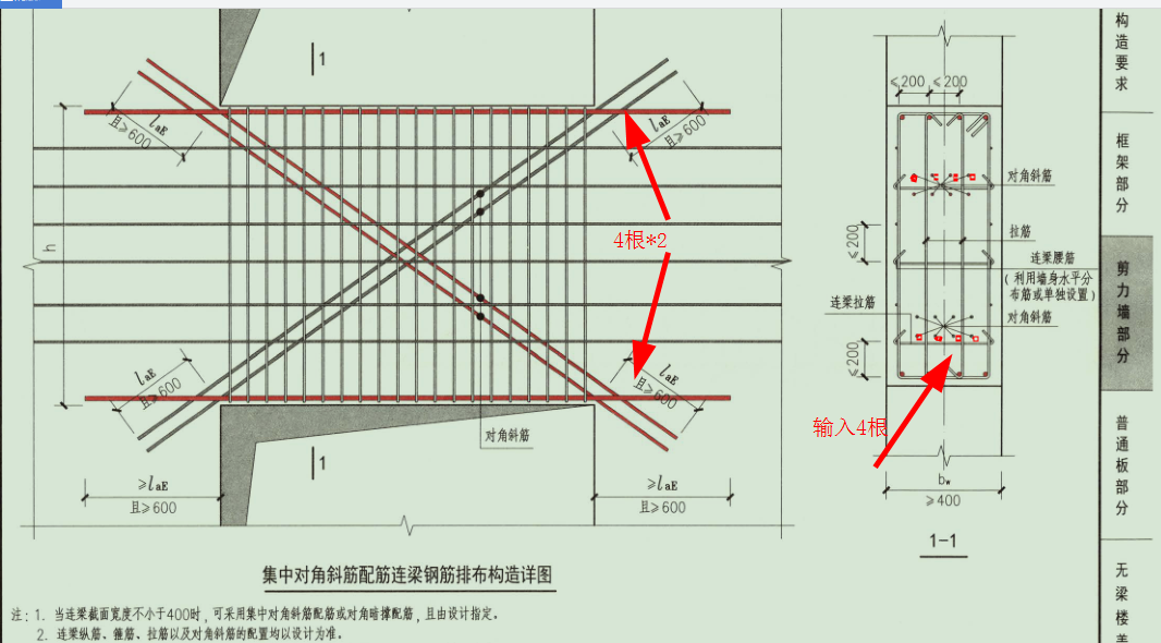 对角斜筋