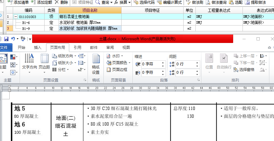 定额