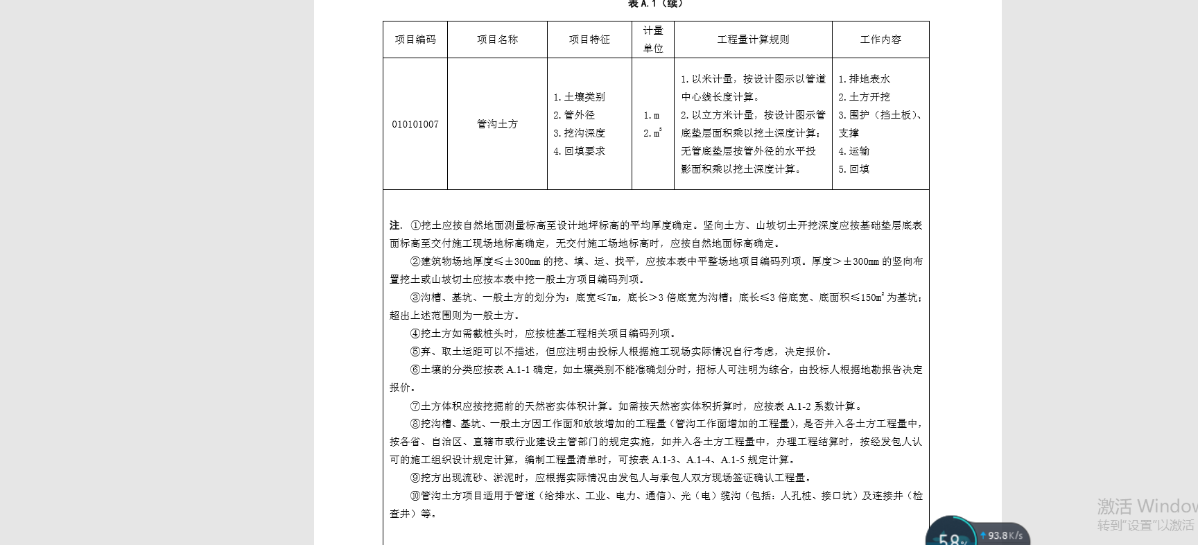 内蒙古2017定额