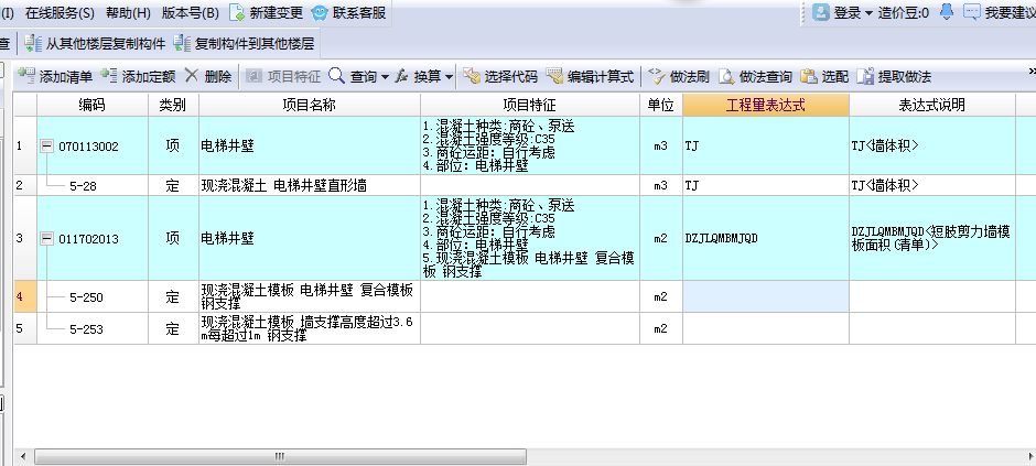 程量表达式