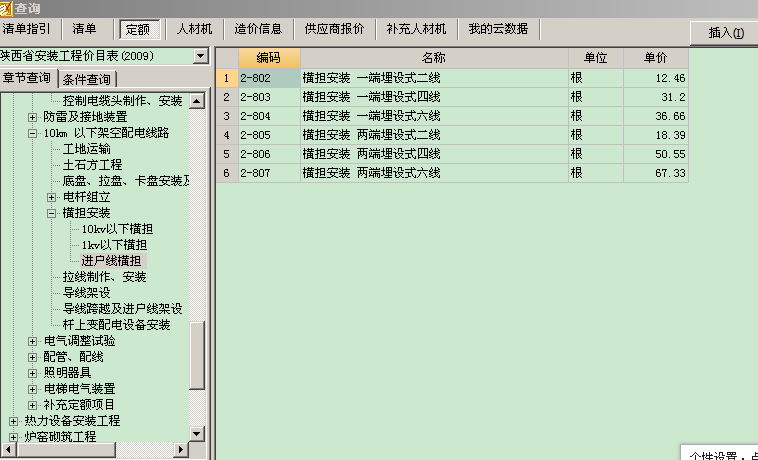 定额
