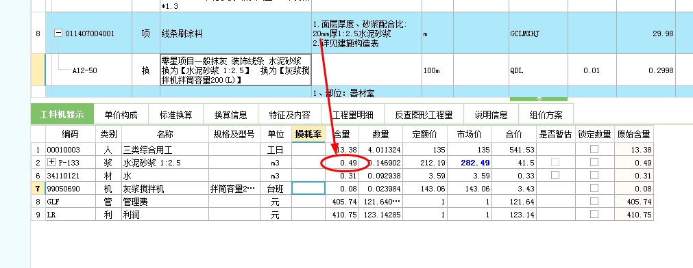砂浆