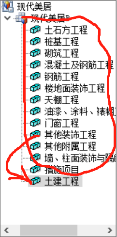 土建